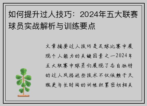 如何提升过人技巧：2024年五大联赛球员实战解析与训练要点
