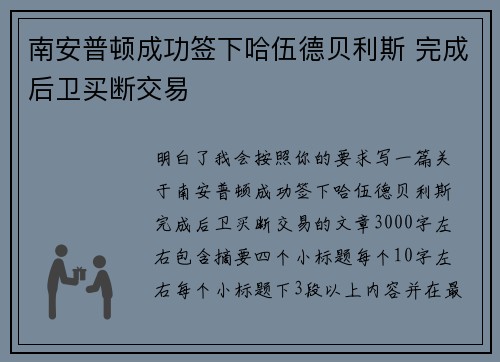 南安普顿成功签下哈伍德贝利斯 完成后卫买断交易