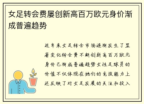 女足转会费屡创新高百万欧元身价渐成普遍趋势