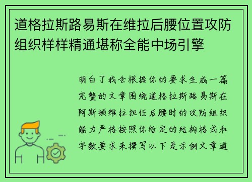 道格拉斯路易斯在维拉后腰位置攻防组织样样精通堪称全能中场引擎