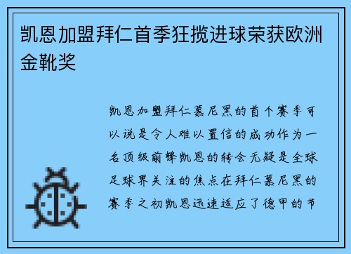 凯恩加盟拜仁首季狂揽进球荣获欧洲金靴奖 凯恩加盟拜仁首季狂揽进球荣获欧洲金靴奖