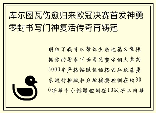 库尔图瓦伤愈归来欧冠决赛首发神勇零封书写门神复活传奇再铸冠