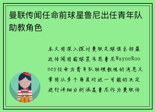 曼联传闻任命前球星鲁尼出任青年队助教角色